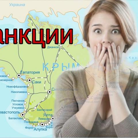 Как мы выживаем в Крыму без Сбербанка, Пятерочки и Алиэкспресс